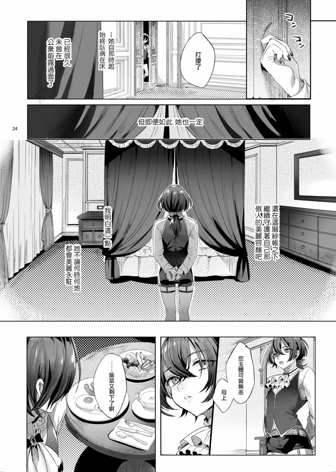 [Ikezaki Misa] Shounen Báthory - Báthory fiú  | 娼年巴托里 Fhentai - Page 24