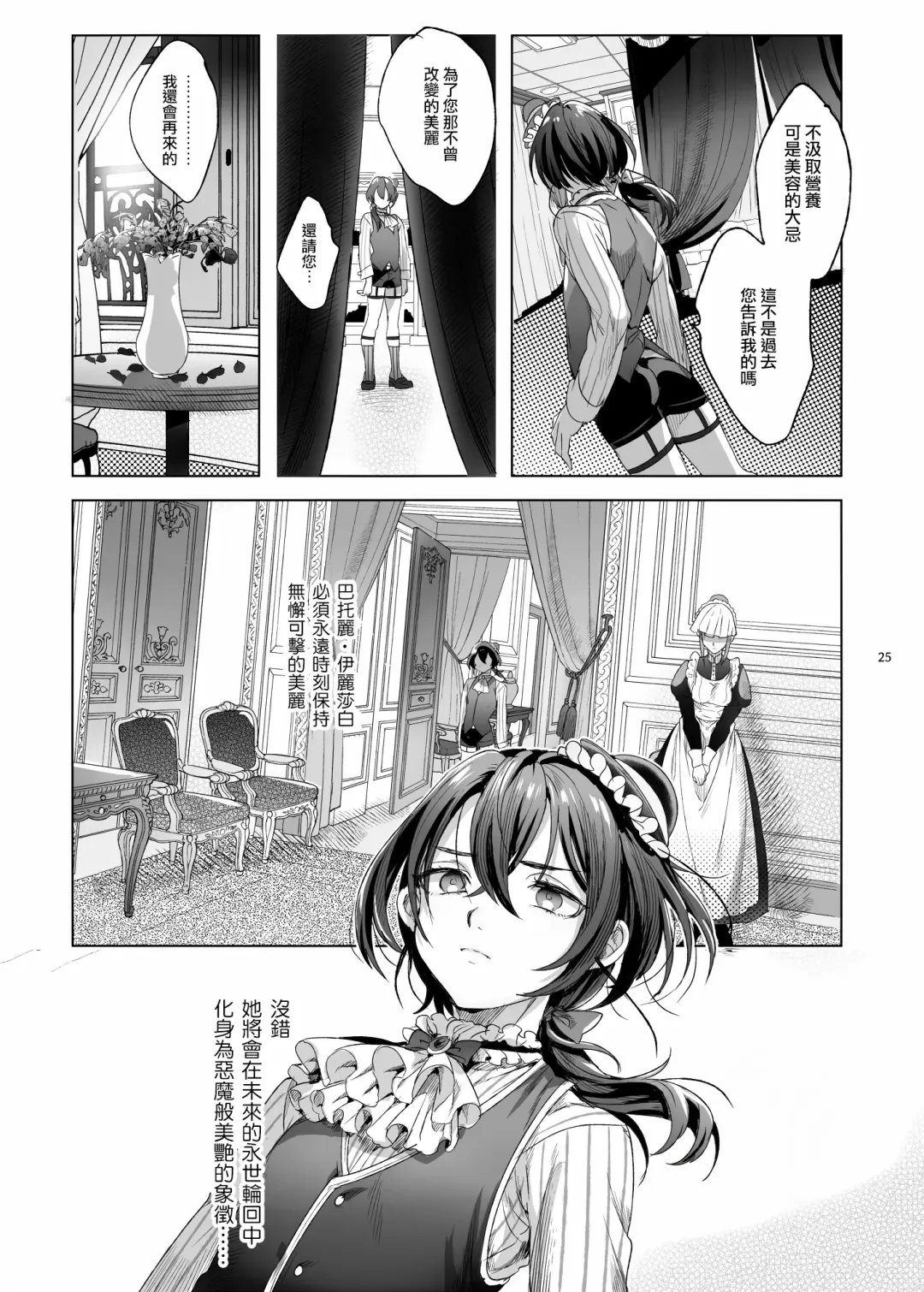 [Ikezaki Misa] Shounen Báthory - Báthory fiú  | 娼年巴托里 Fhentai - Page 25