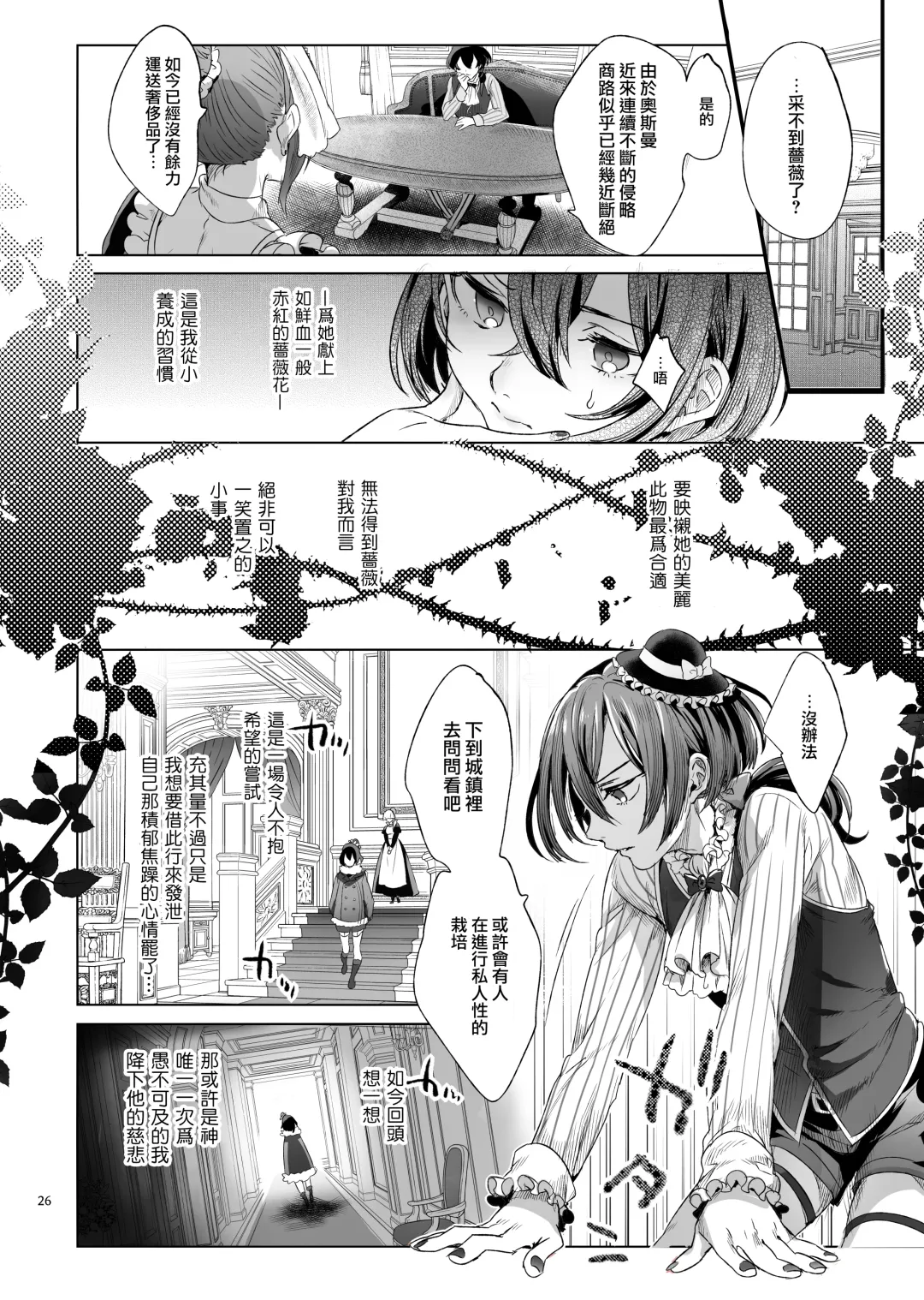 [Ikezaki Misa] Shounen Báthory - Báthory fiú  | 娼年巴托里 Fhentai - Page 26