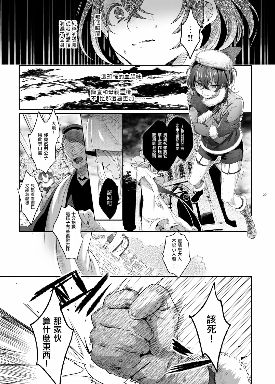 [Ikezaki Misa] Shounen Báthory - Báthory fiú  | 娼年巴托里 Fhentai - Page 29