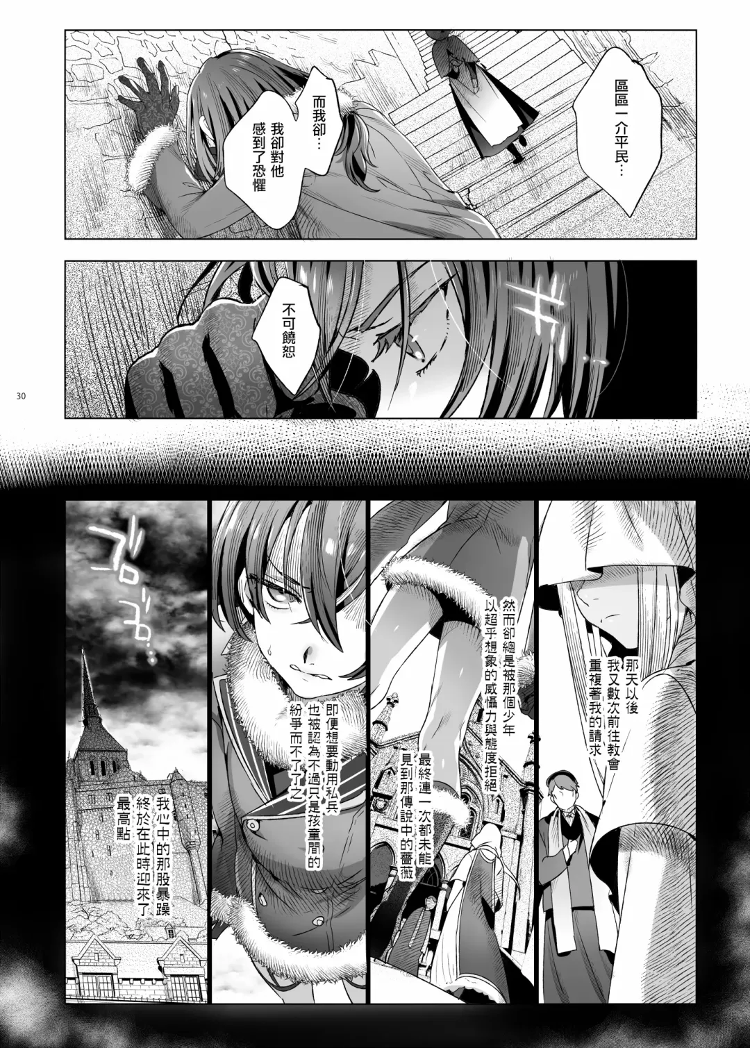 [Ikezaki Misa] Shounen Báthory - Báthory fiú  | 娼年巴托里 Fhentai - Page 30