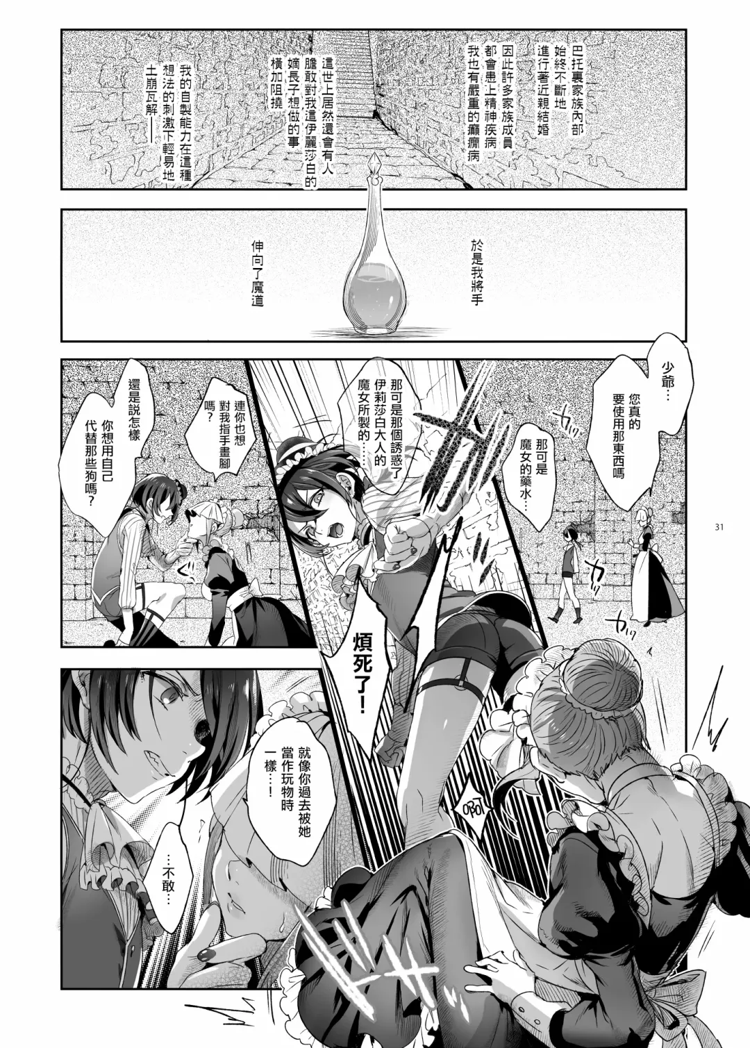 [Ikezaki Misa] Shounen Báthory - Báthory fiú  | 娼年巴托里 Fhentai - Page 31