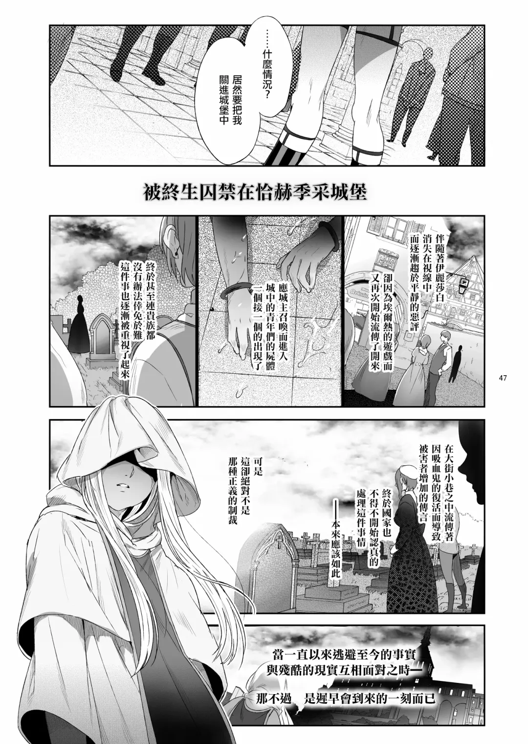 [Ikezaki Misa] Shounen Báthory - Báthory fiú  | 娼年巴托里 Fhentai - Page 47