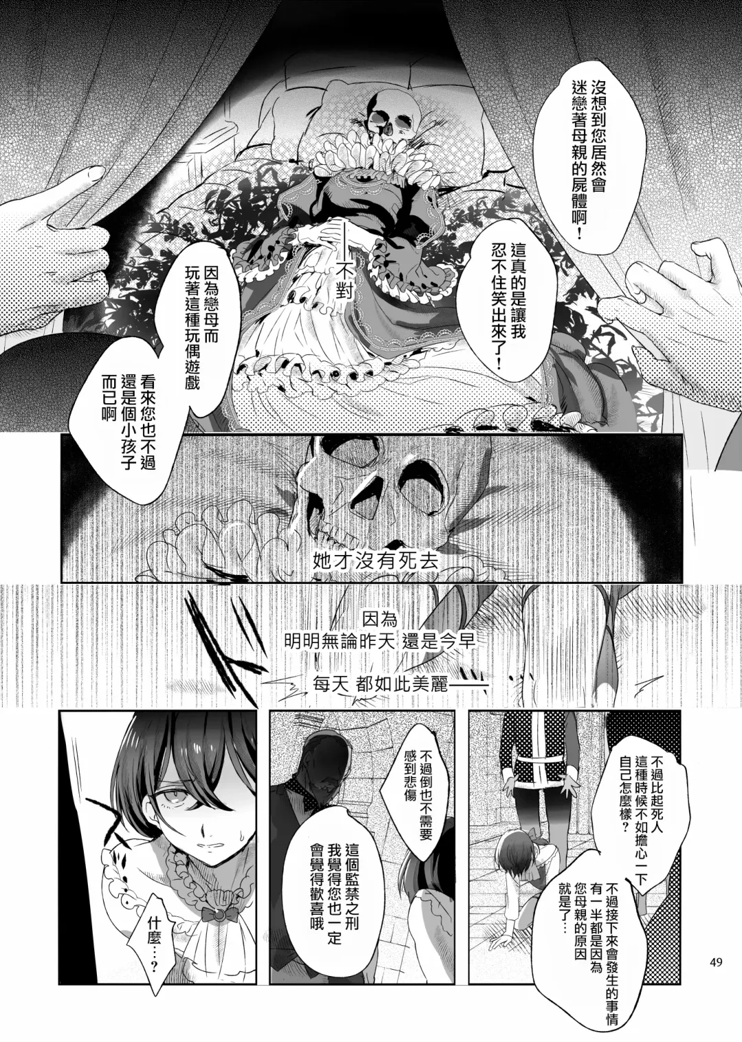 [Ikezaki Misa] Shounen Báthory - Báthory fiú  | 娼年巴托里 Fhentai - Page 49