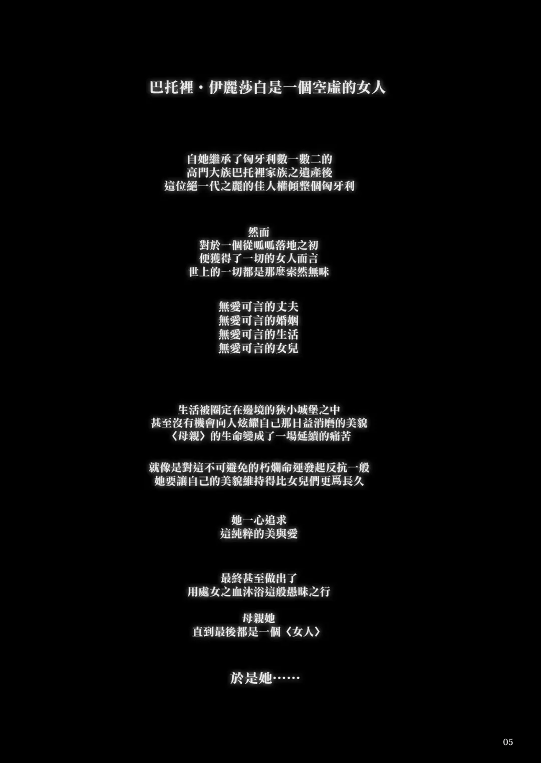 [Ikezaki Misa] Shounen Báthory - Báthory fiú  | 娼年巴托里 Fhentai - Page 5