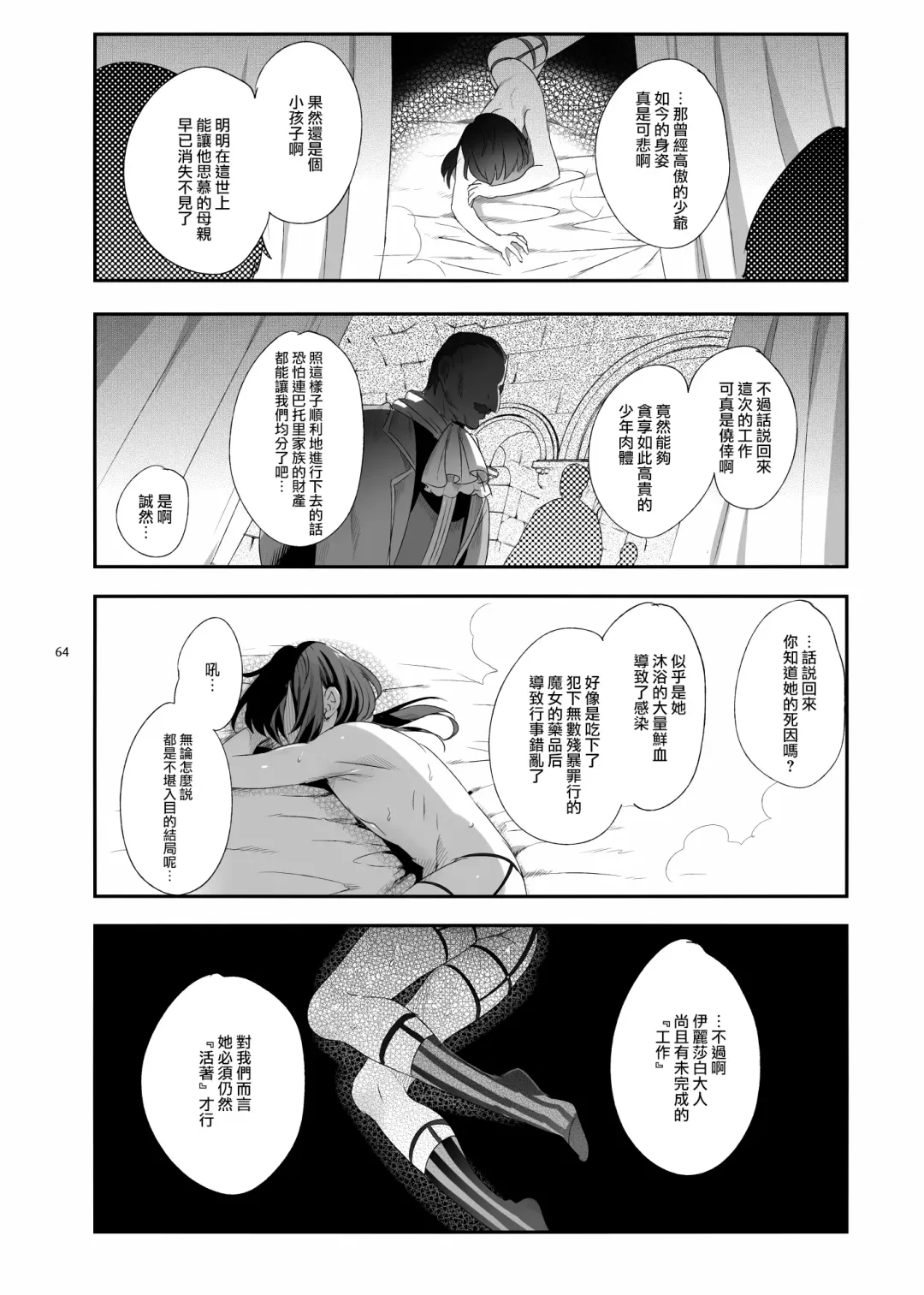 [Ikezaki Misa] Shounen Báthory - Báthory fiú  | 娼年巴托里 Fhentai - Page 64