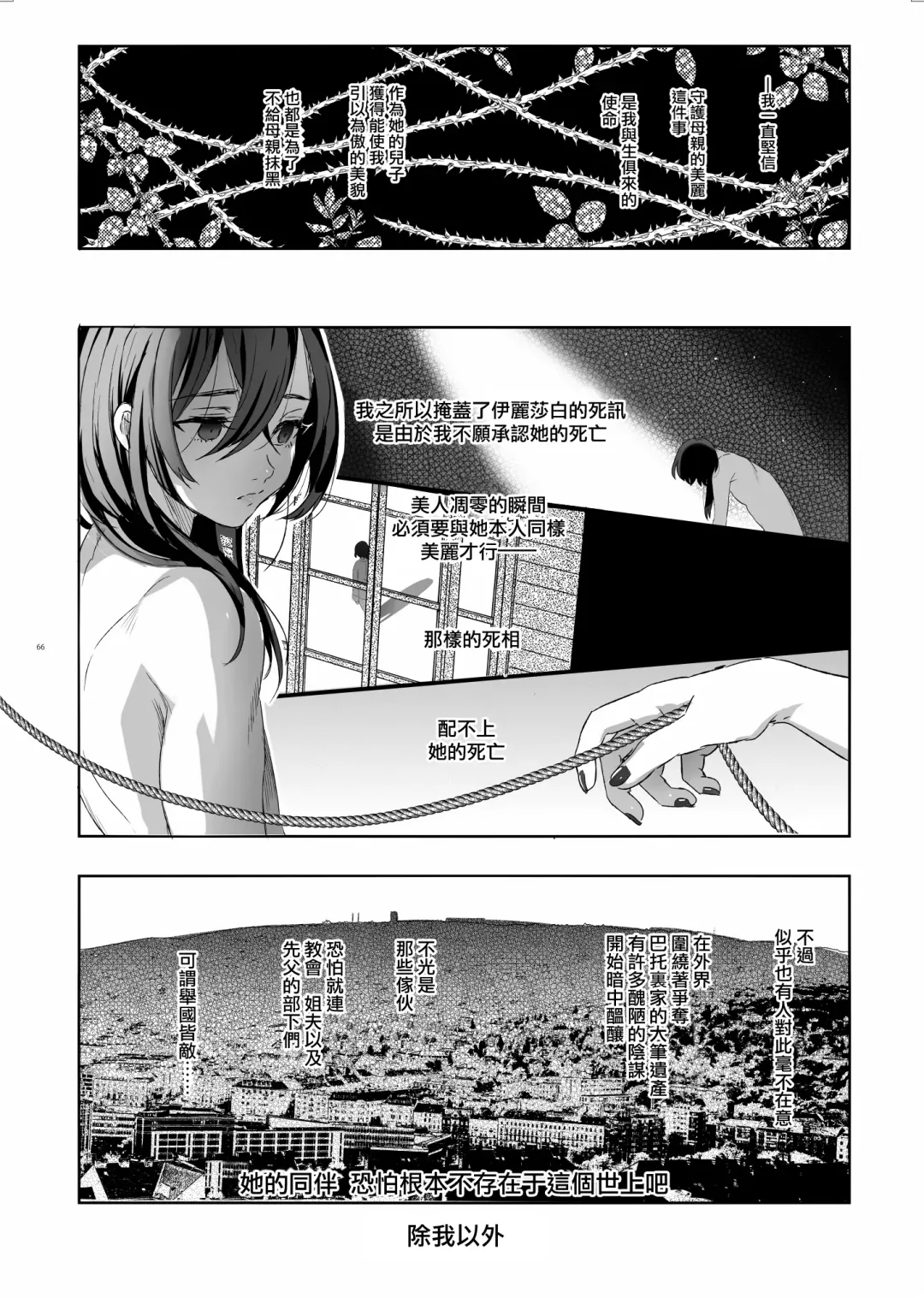 [Ikezaki Misa] Shounen Báthory - Báthory fiú  | 娼年巴托里 Fhentai - Page 66
