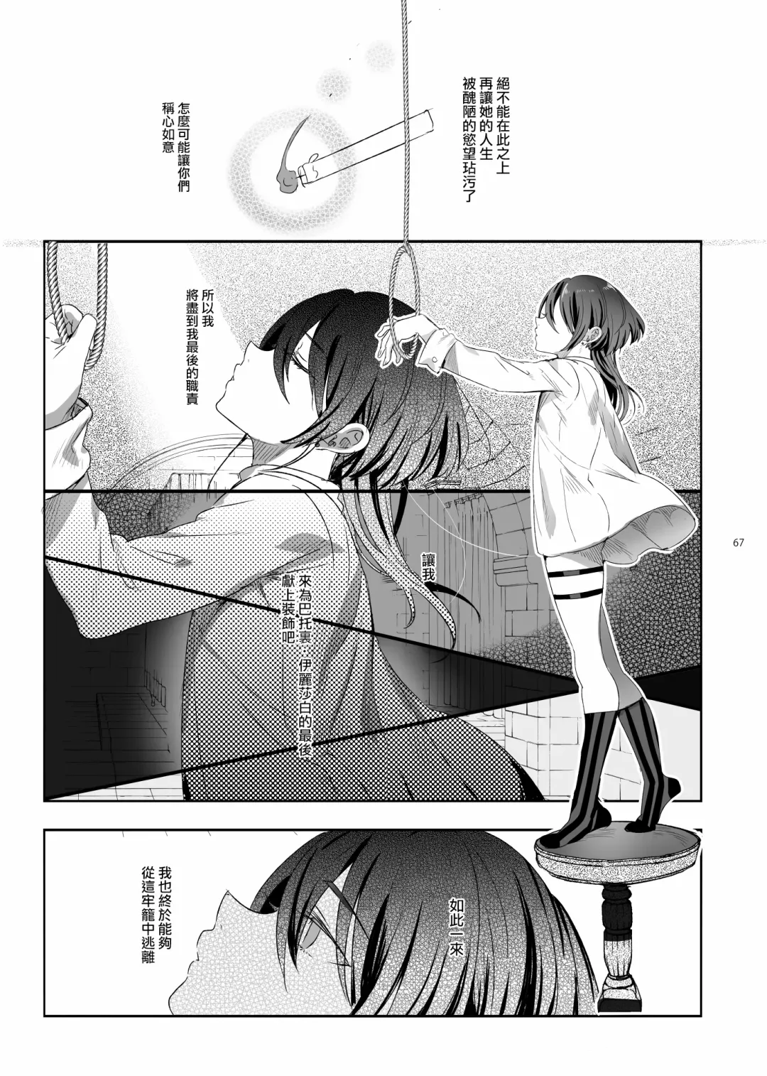[Ikezaki Misa] Shounen Báthory - Báthory fiú  | 娼年巴托里 Fhentai - Page 67