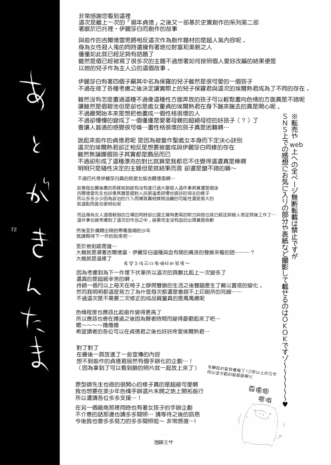 [Ikezaki Misa] Shounen Báthory - Báthory fiú  | 娼年巴托里 Fhentai - Page 72