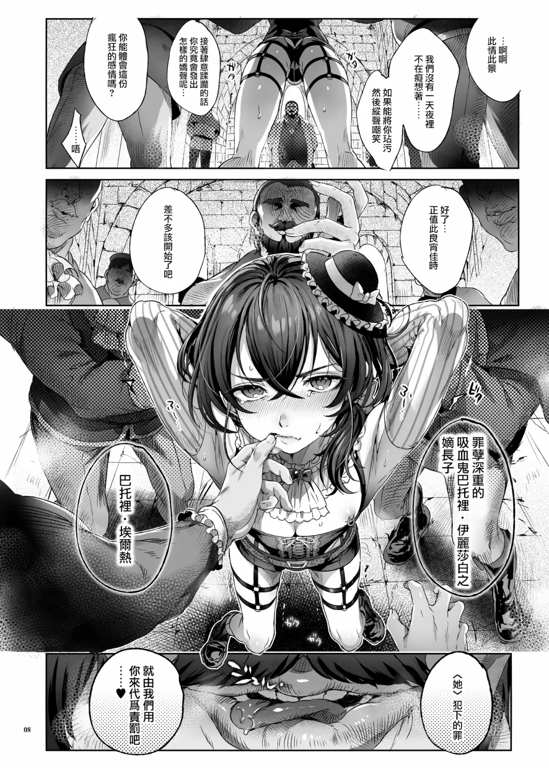 [Ikezaki Misa] Shounen Báthory - Báthory fiú  | 娼年巴托里 Fhentai - Page 8