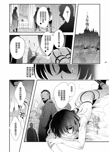 [Ikezaki Misa] Shounen Báthory - Báthory fiú  | 娼年巴托里 Fhentai - Page 63
