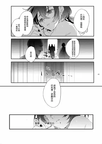 [Ikezaki Misa] Shounen Báthory - Báthory fiú  | 娼年巴托里 Fhentai - Page 65