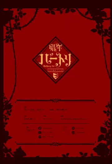 [Ikezaki Misa] Shounen Báthory - Báthory fiú  | 娼年巴托里 Fhentai - Page 79