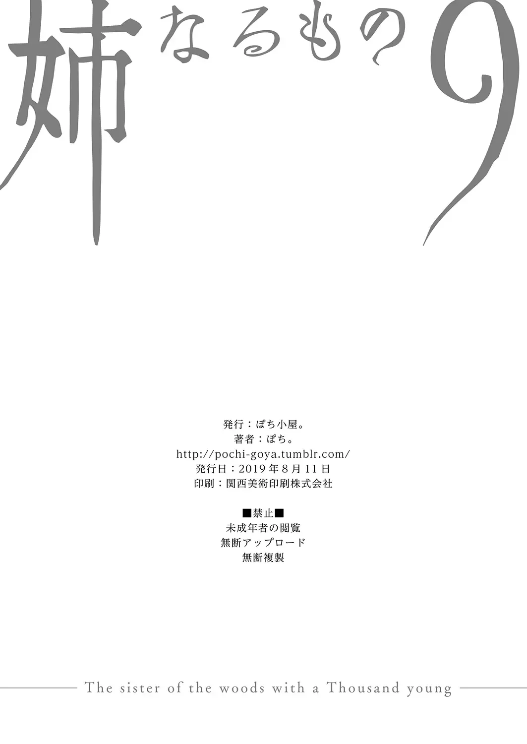 [Pochi.] Ane Naru Mono 9 Fhentai - Page 21