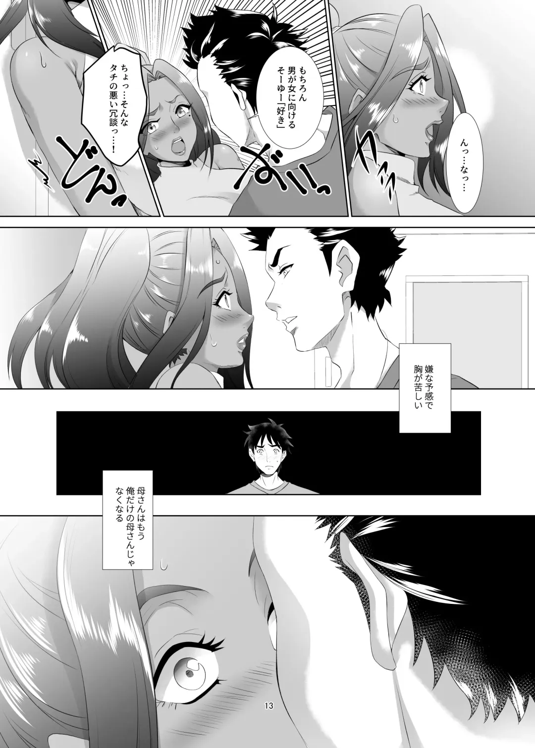 [Eguchi Chibi - Nintai Akira] Omae no Kaa-chan, Ii Onna da yo na. Ch. 1 Fhentai - Page 12