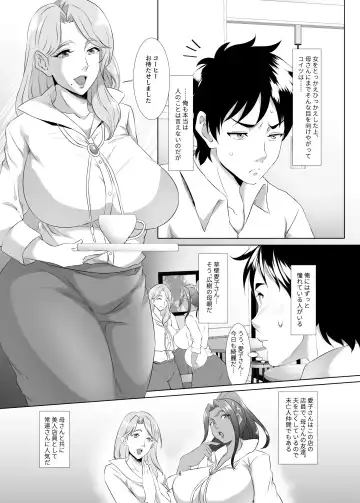 [Eguchi Chibi - Nintai Akira] Omae no Kaa-chan, Ii Onna da yo na. Ch. 1 Fhentai - Page 5