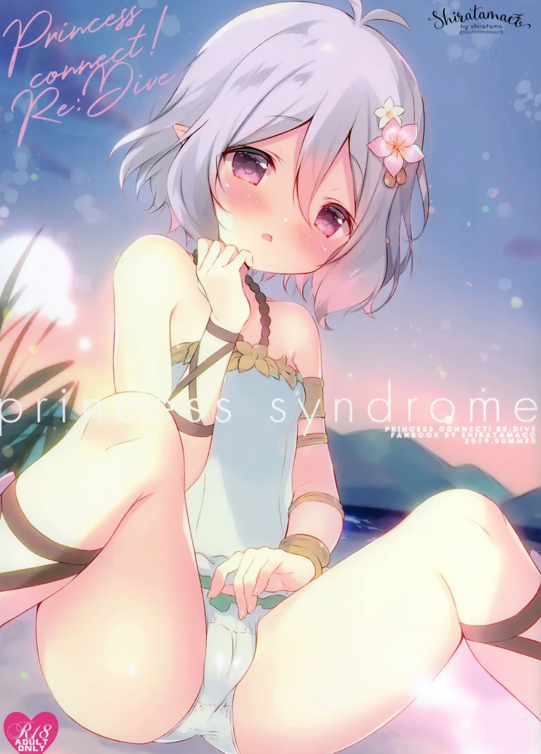 [Shiratama] princess syndrome Fhentai - Page 1