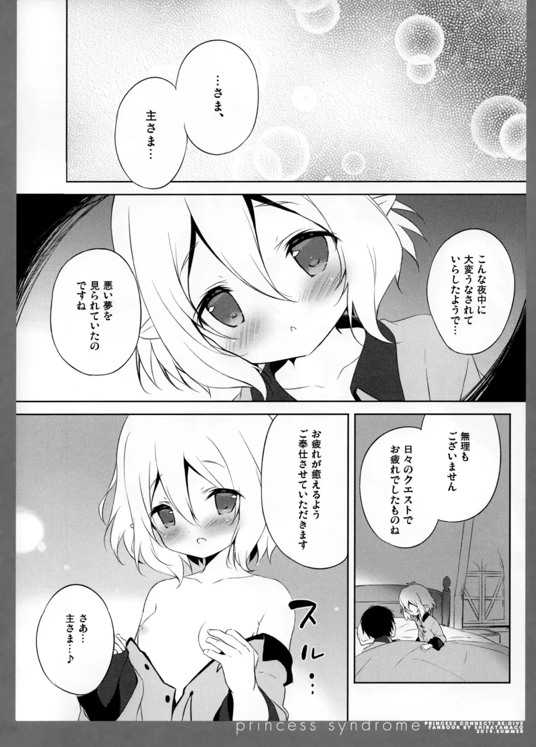 [Shiratama] princess syndrome Fhentai - Page 3