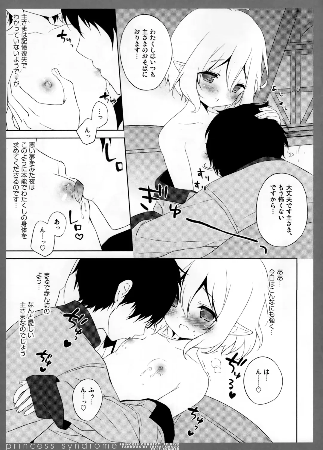 [Shiratama] princess syndrome Fhentai - Page 4