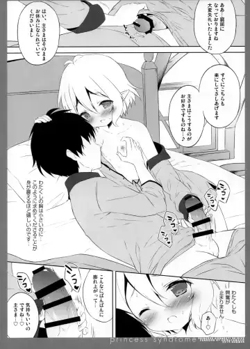 [Shiratama] princess syndrome Fhentai - Page 5