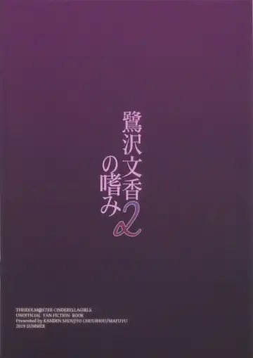 [Mafuyu] Sagisawa Fumika no Tashinami 2 Fhentai - Page 22