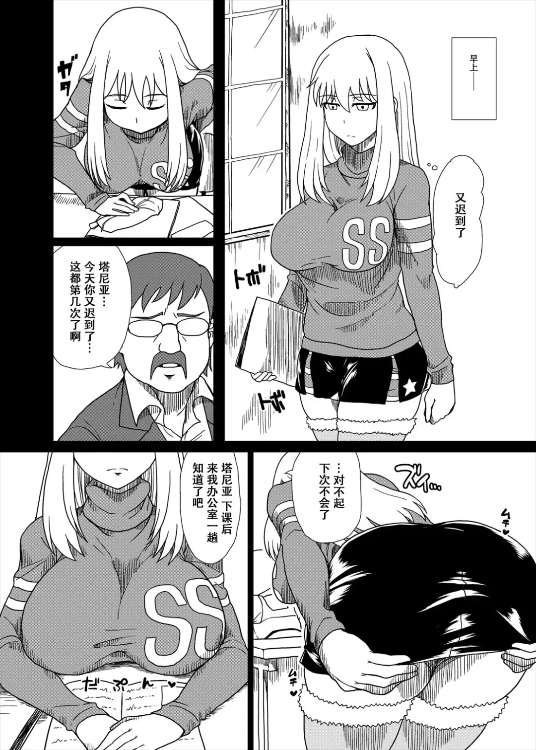 [Golgonzola] Shitsuren no Aji wa Nigaku... Fhentai - Page 2
