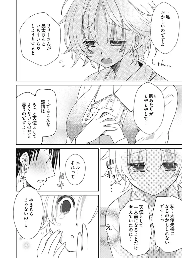 [Miyamoto Yuu] Dousei Angel! ~Tennen Girl to Ichaicha Life~ Fhentai - Page 115