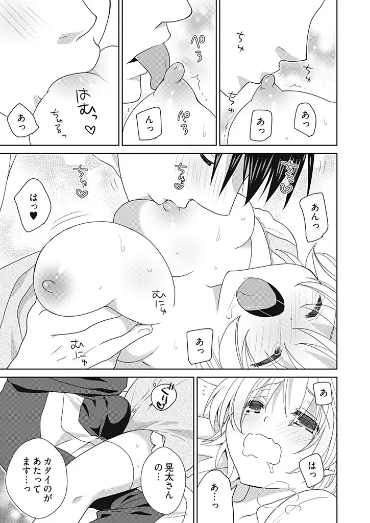 [Miyamoto Yuu] Dousei Angel! ~Tennen Girl to Ichaicha Life~ Fhentai - Page 120