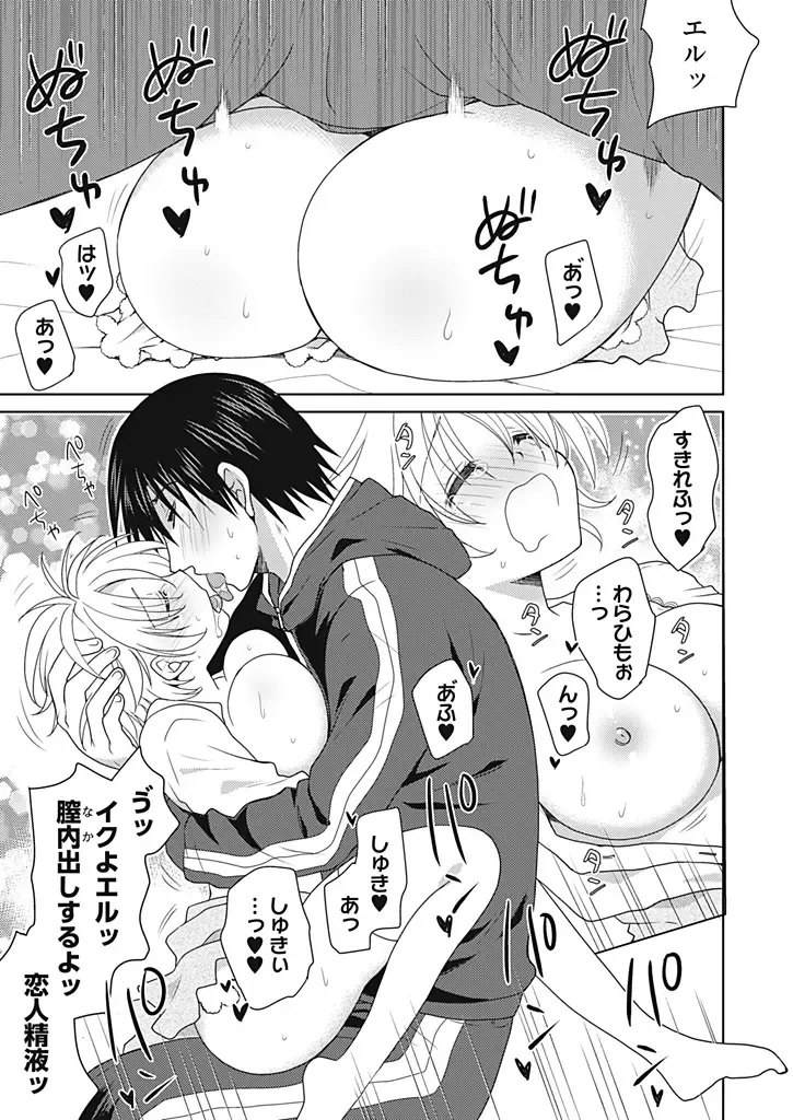 [Miyamoto Yuu] Dousei Angel! ~Tennen Girl to Ichaicha Life~ Fhentai - Page 128