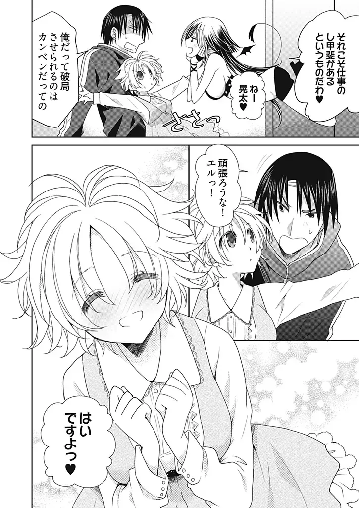 [Miyamoto Yuu] Dousei Angel! ~Tennen Girl to Ichaicha Life~ Fhentai - Page 131