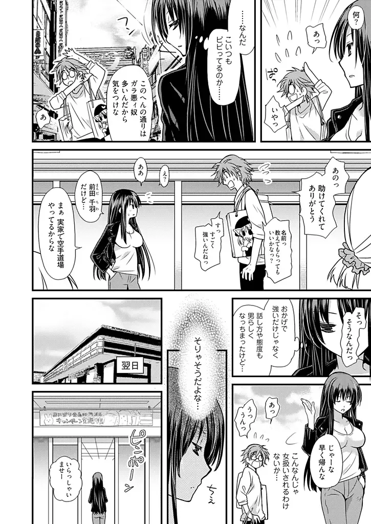 [Miyamoto Yuu] Dousei Angel! ~Tennen Girl to Ichaicha Life~ Fhentai - Page 137