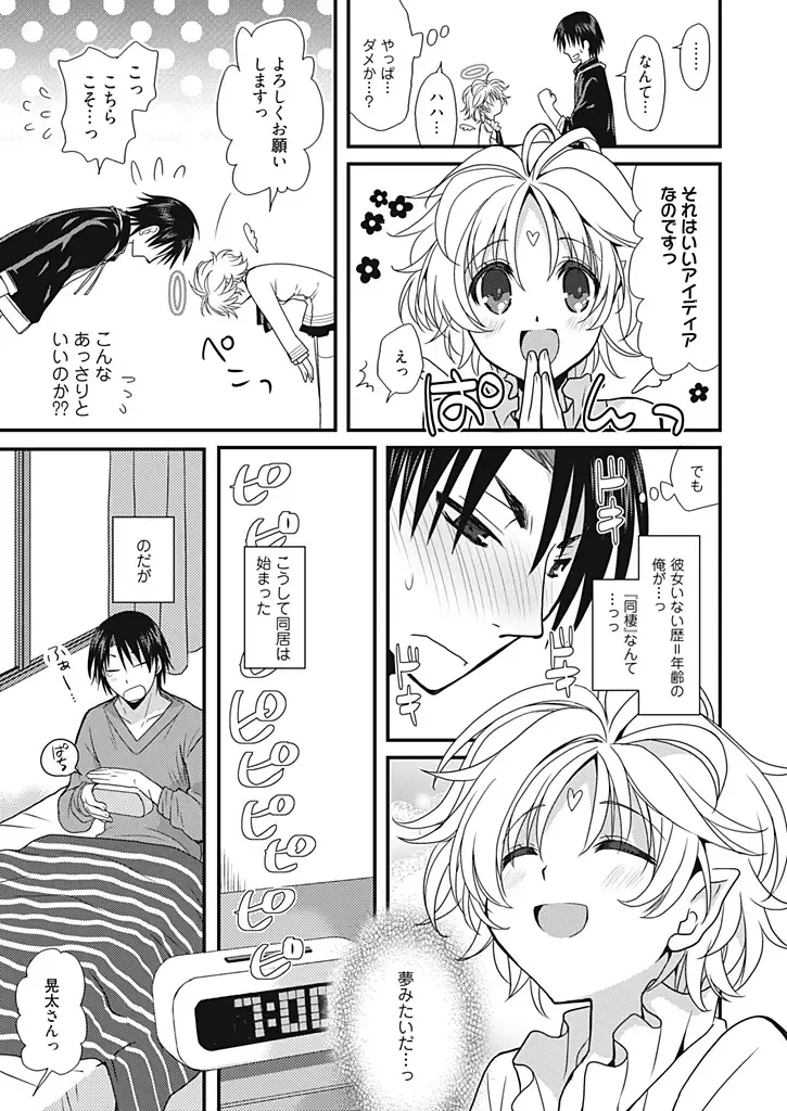 [Miyamoto Yuu] Dousei Angel! ~Tennen Girl to Ichaicha Life~ Fhentai - Page 14
