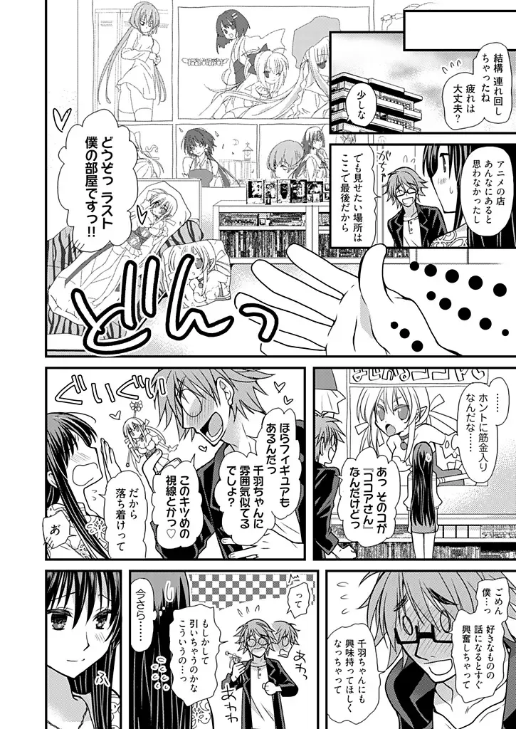 [Miyamoto Yuu] Dousei Angel! ~Tennen Girl to Ichaicha Life~ Fhentai - Page 143