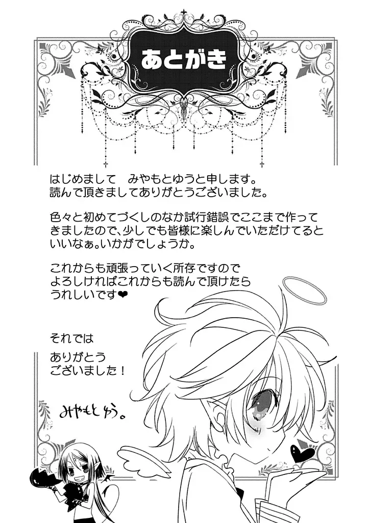 [Miyamoto Yuu] Dousei Angel! ~Tennen Girl to Ichaicha Life~ Fhentai - Page 161