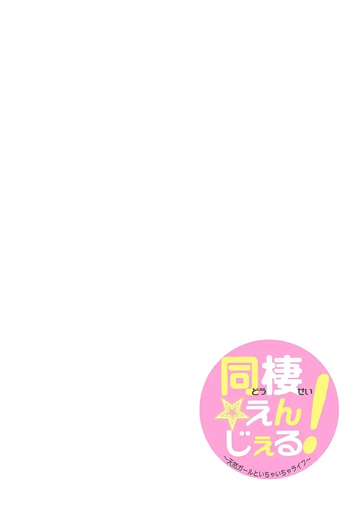 [Miyamoto Yuu] Dousei Angel! ~Tennen Girl to Ichaicha Life~ Fhentai - Page 29