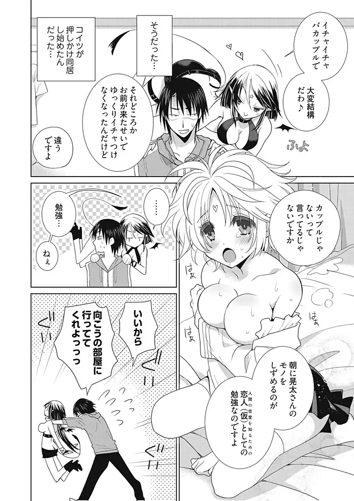 [Miyamoto Yuu] Dousei Angel! ~Tennen Girl to Ichaicha Life~ Fhentai - Page 59