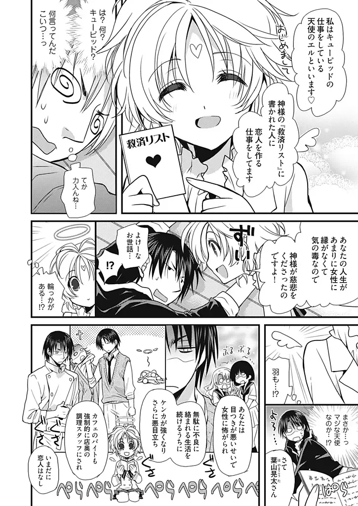 [Miyamoto Yuu] Dousei Angel! ~Tennen Girl to Ichaicha Life~ Fhentai - Page 7