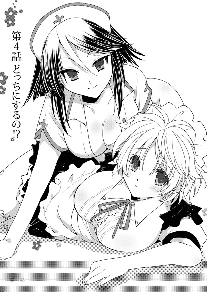 [Miyamoto Yuu] Dousei Angel! ~Tennen Girl to Ichaicha Life~ Fhentai - Page 82