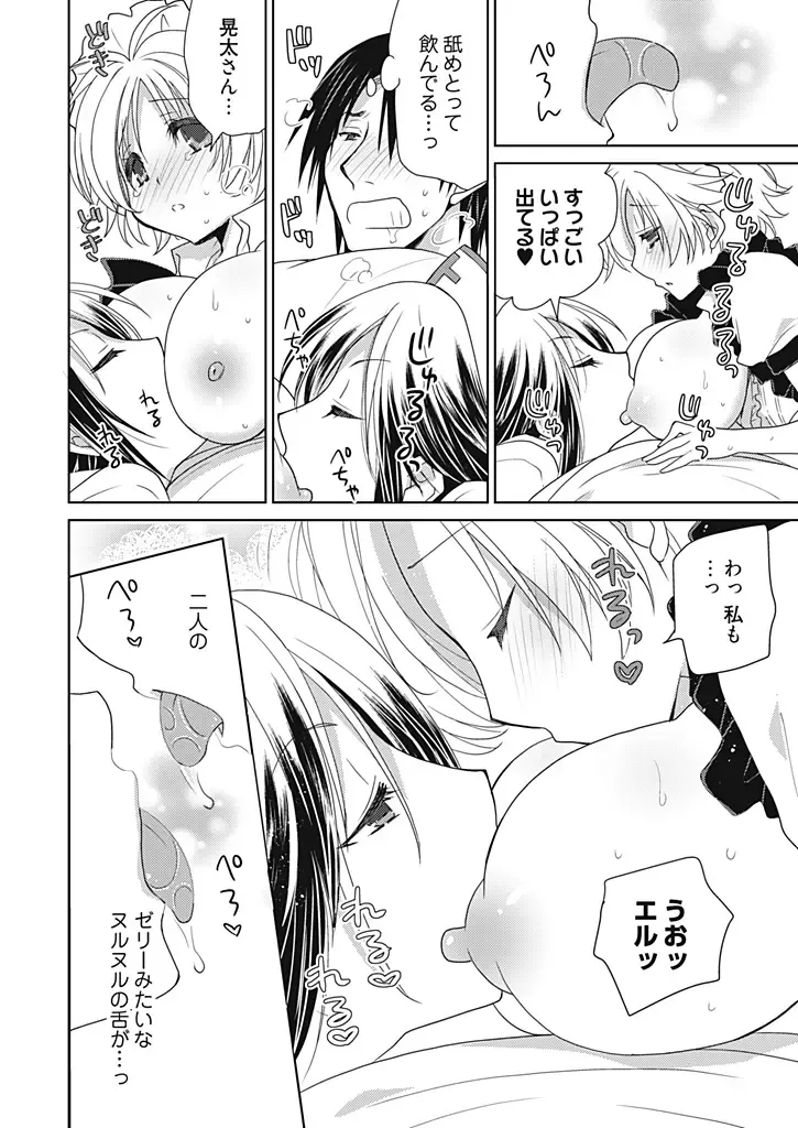 [Miyamoto Yuu] Dousei Angel! ~Tennen Girl to Ichaicha Life~ Fhentai - Page 95