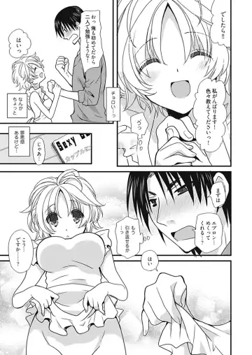 [Miyamoto Yuu] Dousei Angel! ~Tennen Girl to Ichaicha Life~ Fhentai - Page 18
