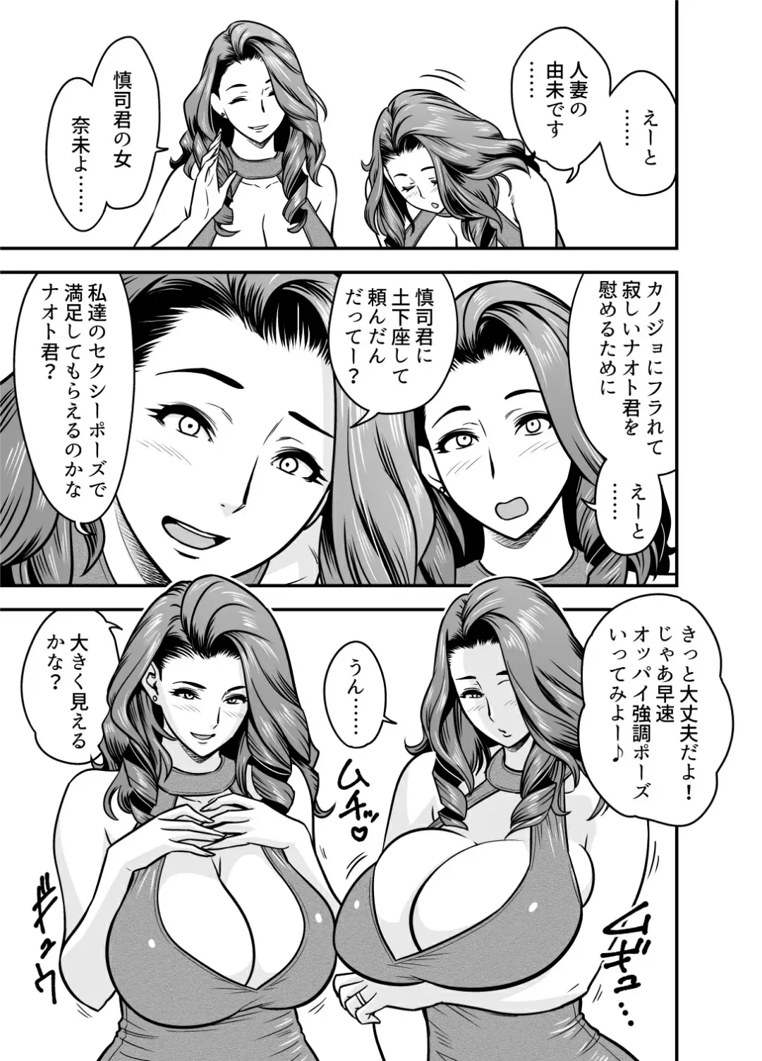 [Tatsunami Youtoku] twin Milf Additional Episode +1 (decensored) Fhentai - Page 5