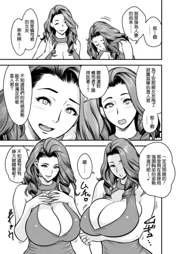 [Tatsunami Youtoku] twin Milf Additional Episode +1 (decensored) Fhentai - Page 5
