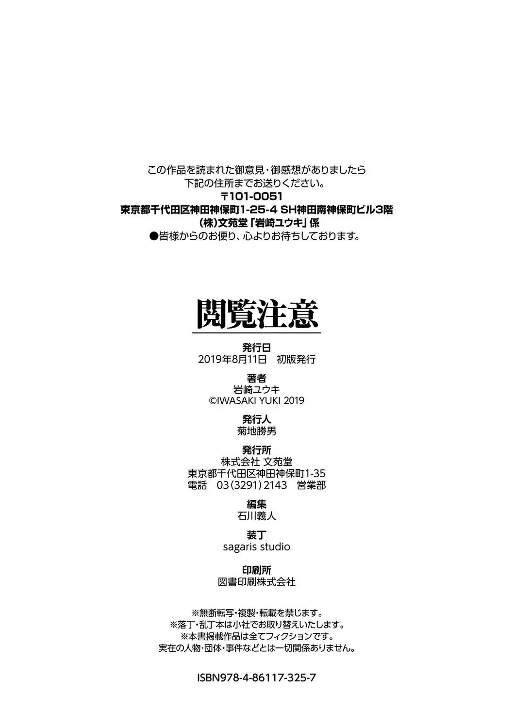 [Iwasaki Yuuki] Etsuran Chuui Fhentai - Page 203