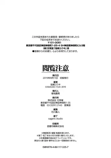 [Iwasaki Yuuki] Etsuran Chuui Fhentai - Page 203