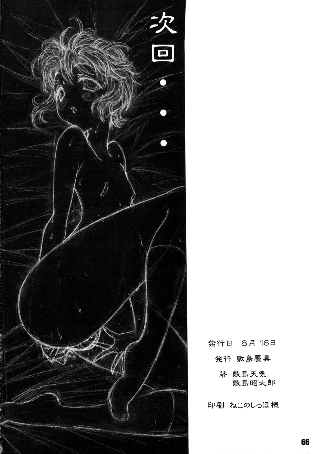 [Shikishima Shoutarou - Shikishima Tenki] Minamoto-san 2 Fhentai - Page 65