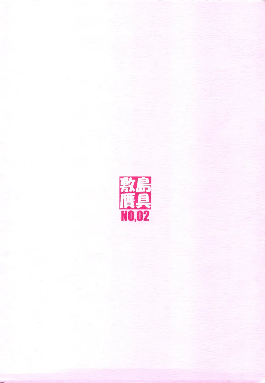 [Shikishima Shoutarou - Shikishima Tenki] Minamoto-san 2 Fhentai - Page 66