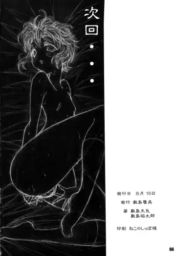 [Shikishima Shoutarou - Shikishima Tenki] Minamoto-san 2 Fhentai - Page 65