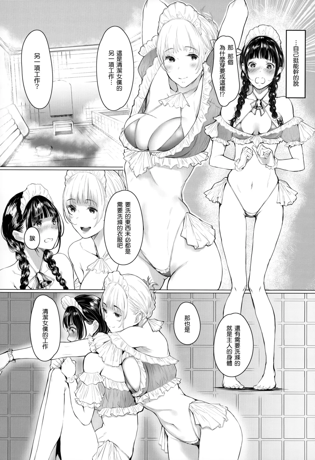 [Tukinowagamo] SWAN MAID ACADEMY Fhentai - Page 10