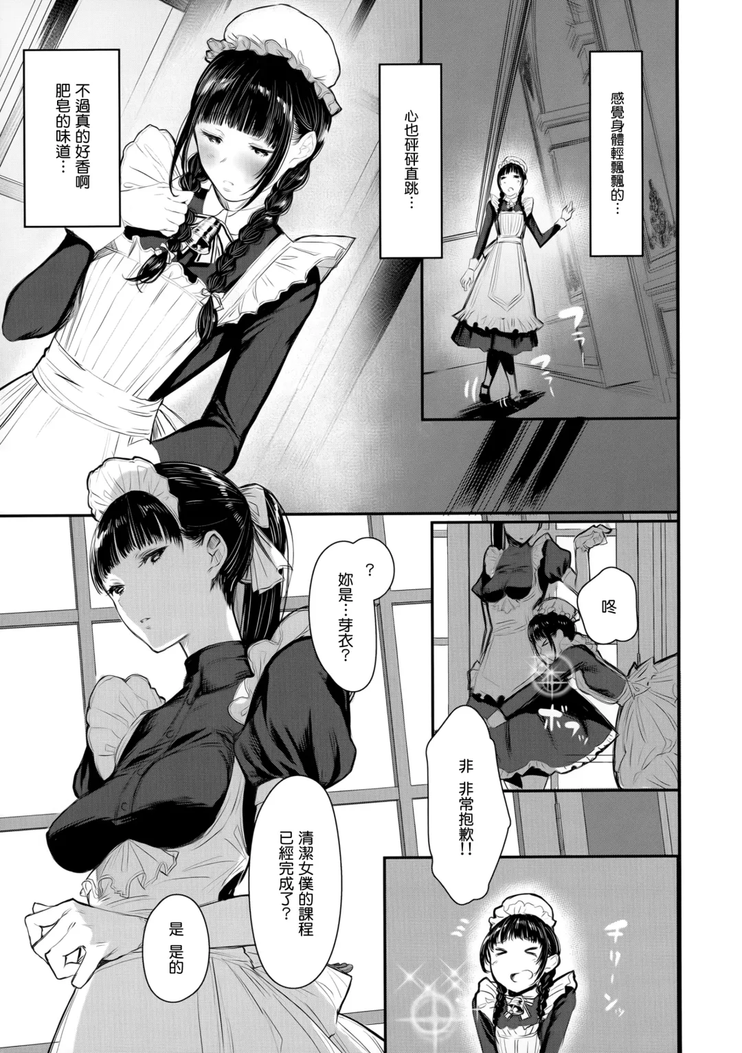[Tukinowagamo] SWAN MAID ACADEMY Fhentai - Page 13