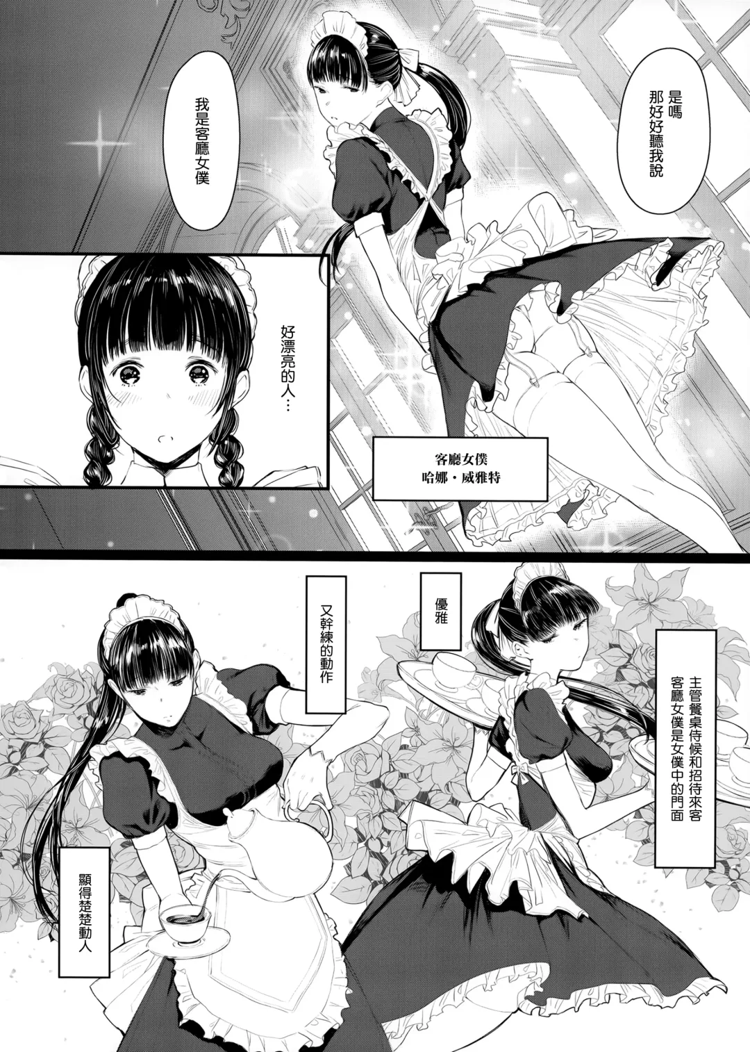 [Tukinowagamo] SWAN MAID ACADEMY Fhentai - Page 14